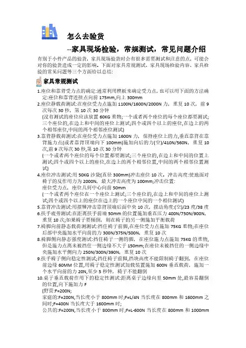 怎么去验货--家具现场检验、测试、常见问题