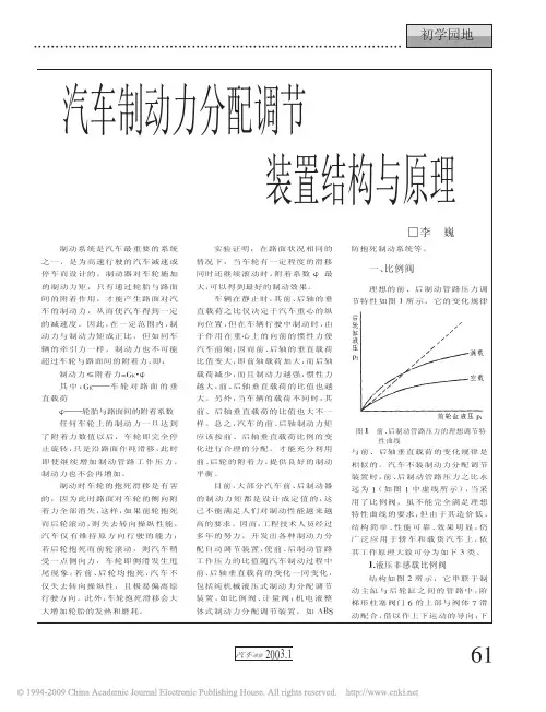 汽车制动力分配调节装置结构与原理