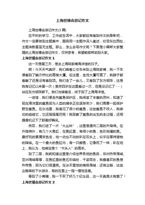 上海世博会游记作文