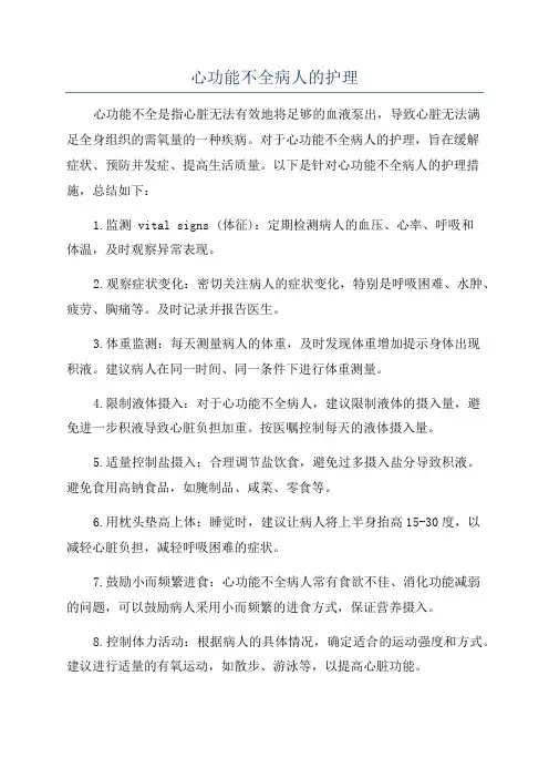 心功能不全病人的护理