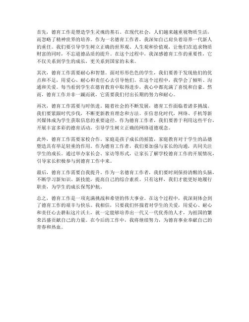 一位德育工作者的感想