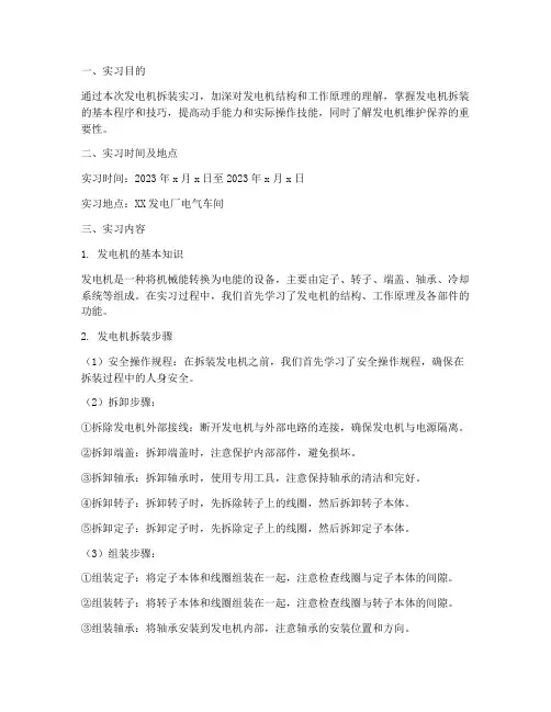 发电机的拆装实习报告