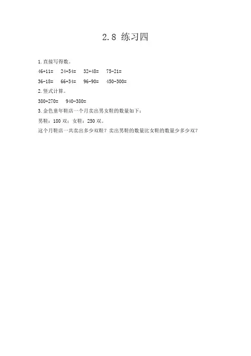 同步练习《练习四》练习(附答案) 人教版三年级数学上 