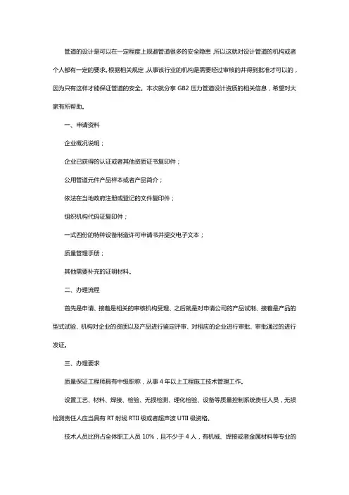 代办压力管道GB2设计资质