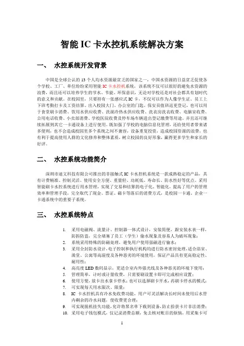 智能水控收费系统解决方案