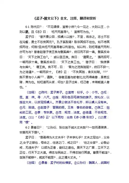 《孟子·滕文公下》全文、注释、翻译和赏析