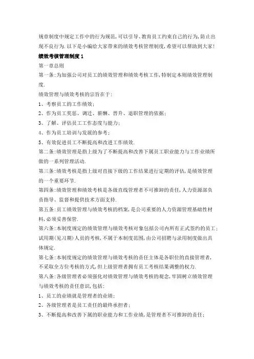 19绩效考核管理规定_绩效考核管理制度5篇