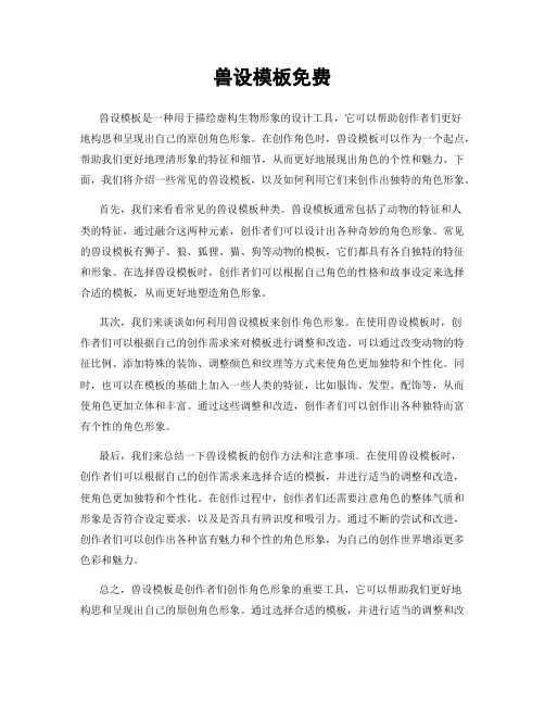 兽设模板免费