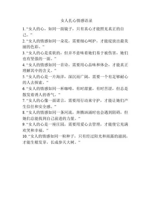 女人扎心情感语录