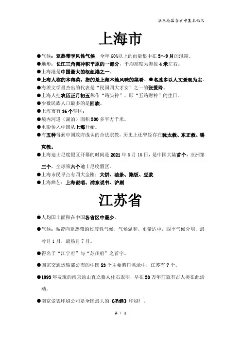 地方导游基础知识--华东