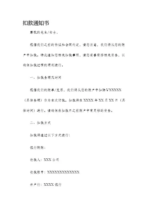 扣款通知书