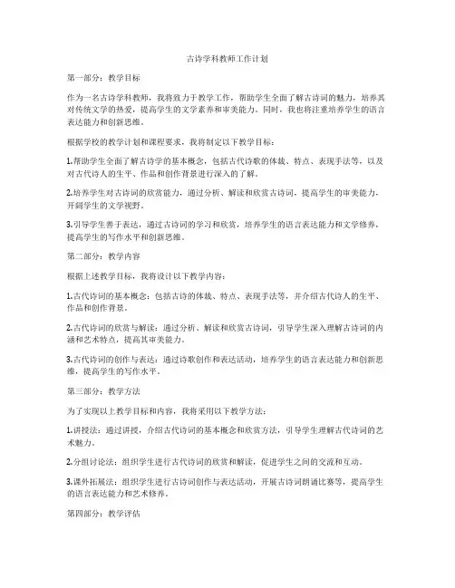 古诗学科教师工作计划
