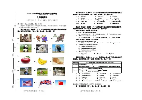 2014-2015学年度上学期期末联考试卷九年级英语(含答案)