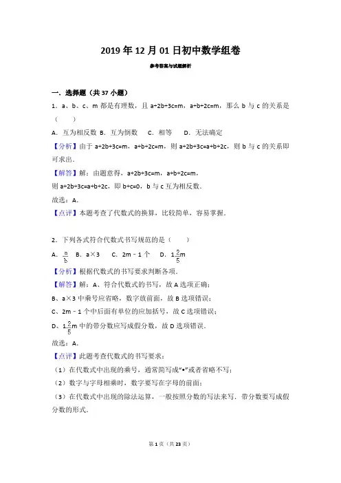 人教版七年级上册数学3.1.1代数式练习题