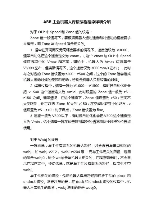 ABB工业机器人焊接编程程序详细介绍