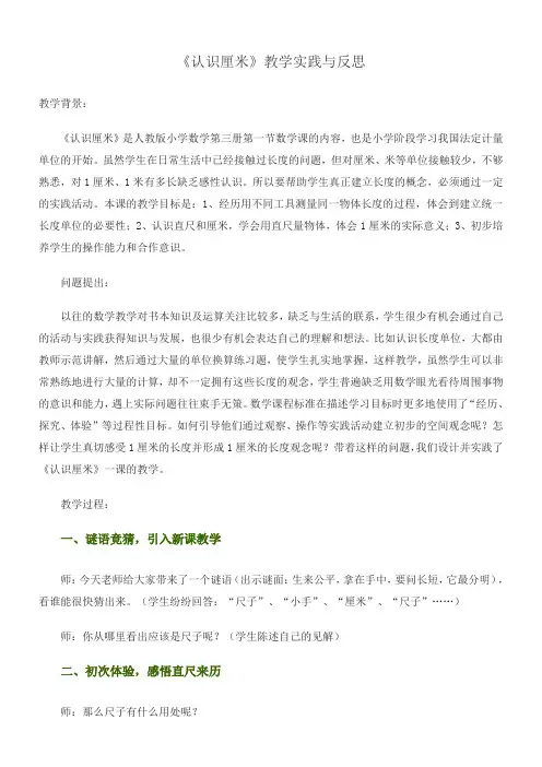 认识厘米教学实践与反思
