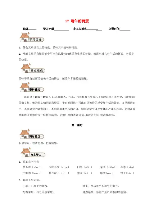 八年级语文下册 17 端午的鸭蛋导学案(无答案)(新版)新人教版