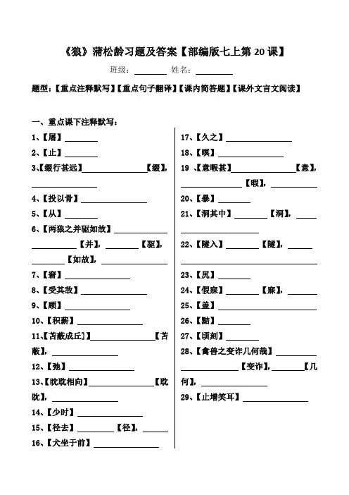 《狼》蒲松龄注释、翻译、简答、阅读习题及答案【部编版七上第20课】