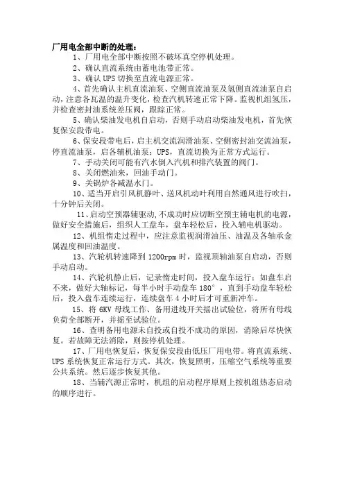 厂用电中断如何处理