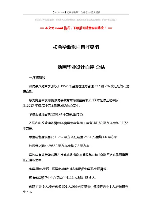 【2018-2019】动画毕业设计自评总结-范文模板 (13页)