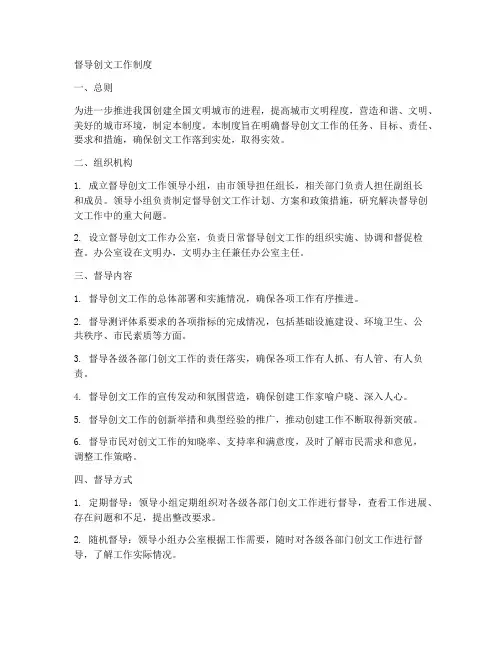 督导创文工作制度