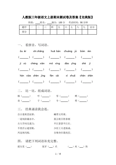 人教版三年级语文上册期末测试卷及答案【完美版】