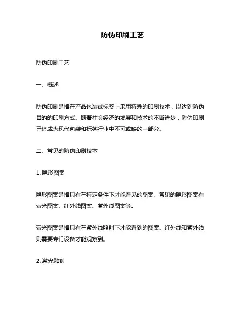 防伪印刷工艺