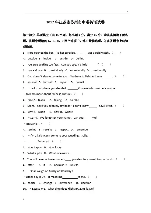 2017年江苏省苏州市中考英语试卷(解析版)