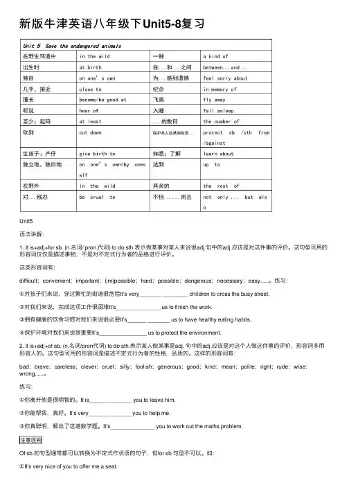 新版牛津英语八年级下Unit5-8复习