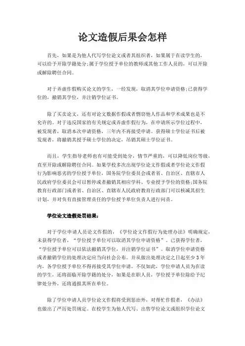 论文造假后果会怎样