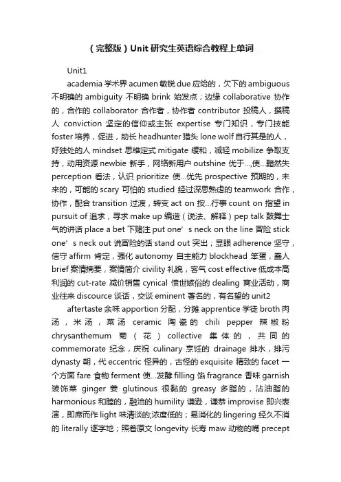 （完整版）Unit研究生英语综合教程上单词