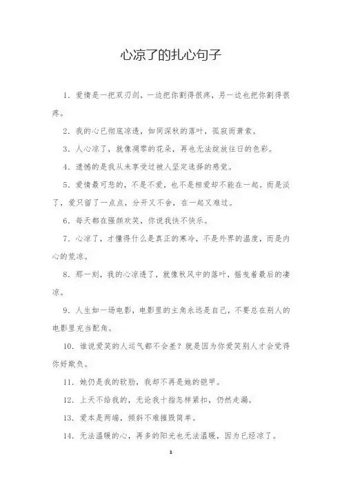 心凉了的扎心句子
