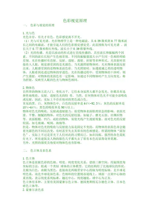 色彩视觉原理