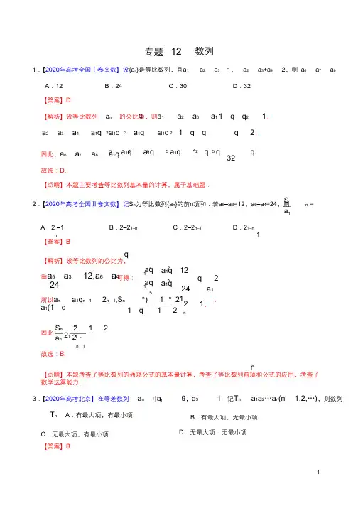 数列-高考真题文科数学分项汇编(解析版)
