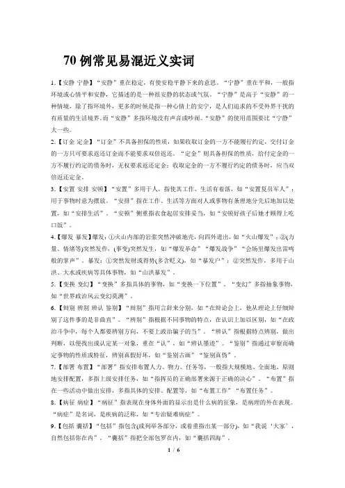 70例常见易混近义词,有详细的释义