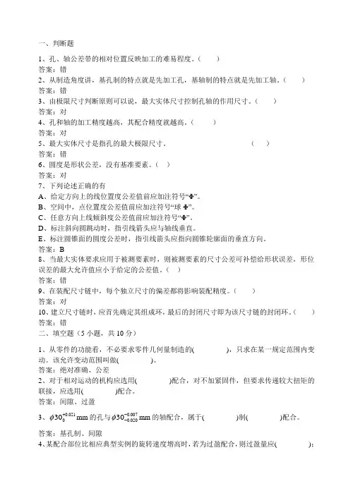 互换性试题及答案