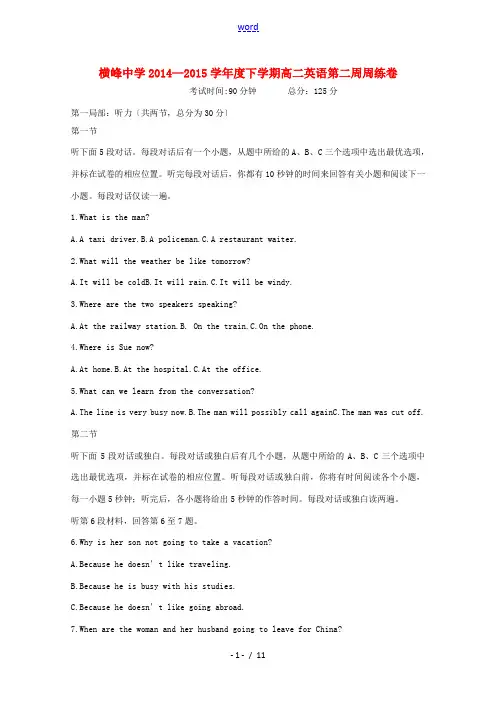 高二英语下学期第二周周练试题-人教版高二全册英语试题