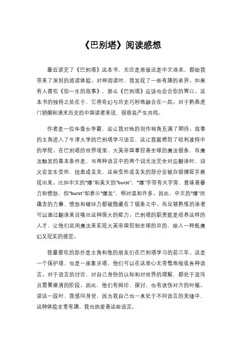 《巴别塔》阅读感想