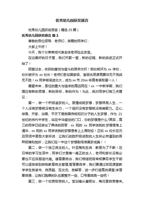 优秀幼儿园获奖感言
