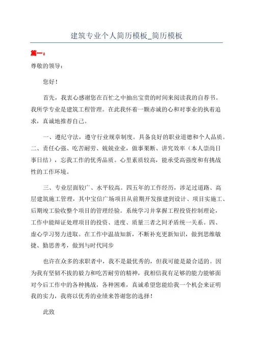 建筑专业个人简历模板_简历模板