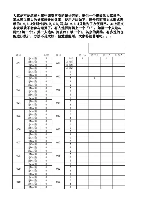 问卷调查结果统计计算参考表