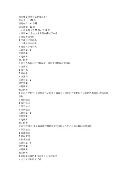 智能楼宇管理员试卷及答案
