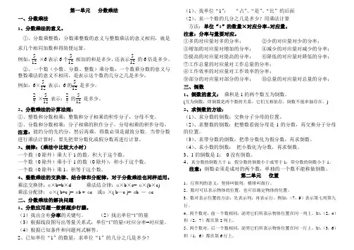 六年级上册数学知识点(概念)归纳与整理