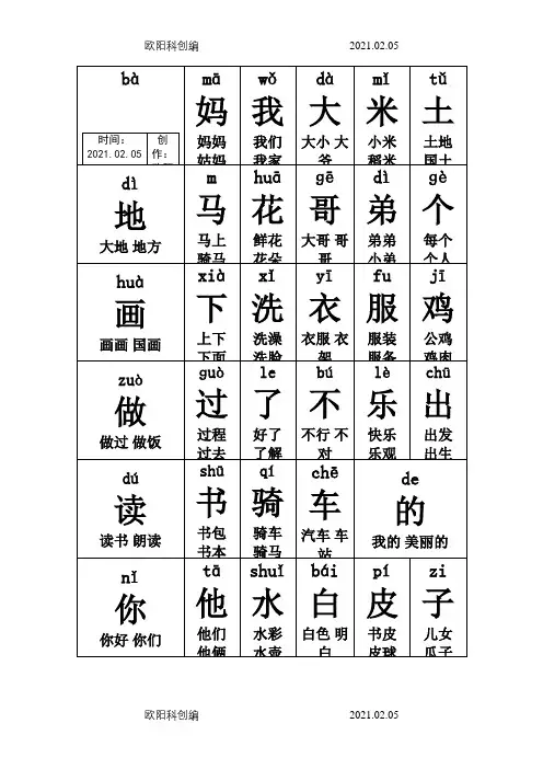 人教版一年级上册生字卡片带拼音组词可打印之欧阳科创编