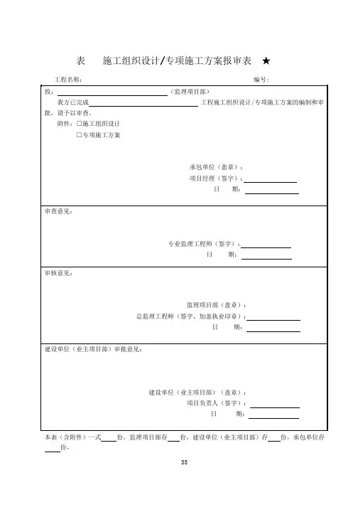 中国南方电网配网表格
