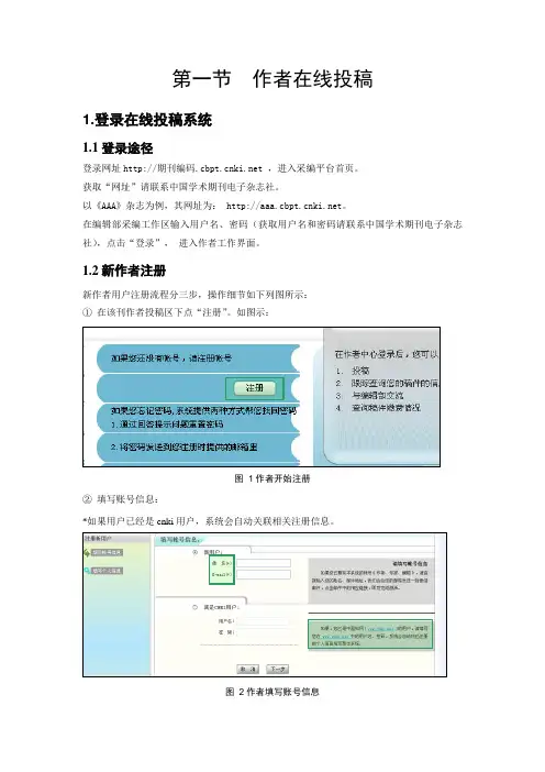 作者在线投稿系统操作指南