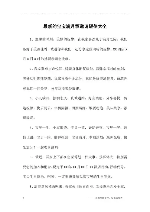 最新的宝宝满月酒邀请短信大全
