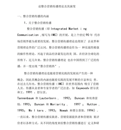 整合营销传播的内涵与理论