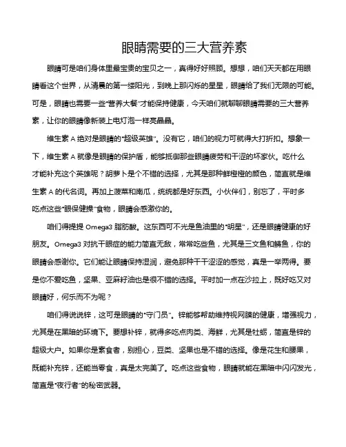 眼睛需要的三大营养素