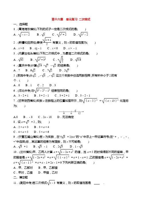 数学 八年级下册 人教版 二次根式 单元复习(+答案)
